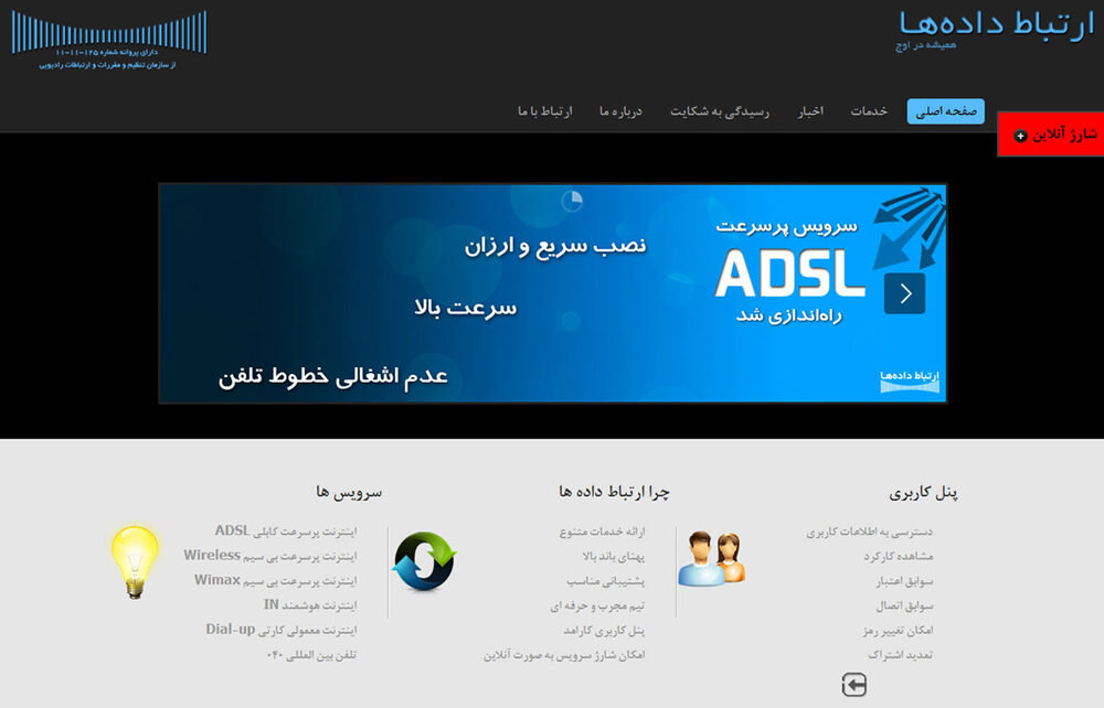 شرکت ارتباط داده‌ها